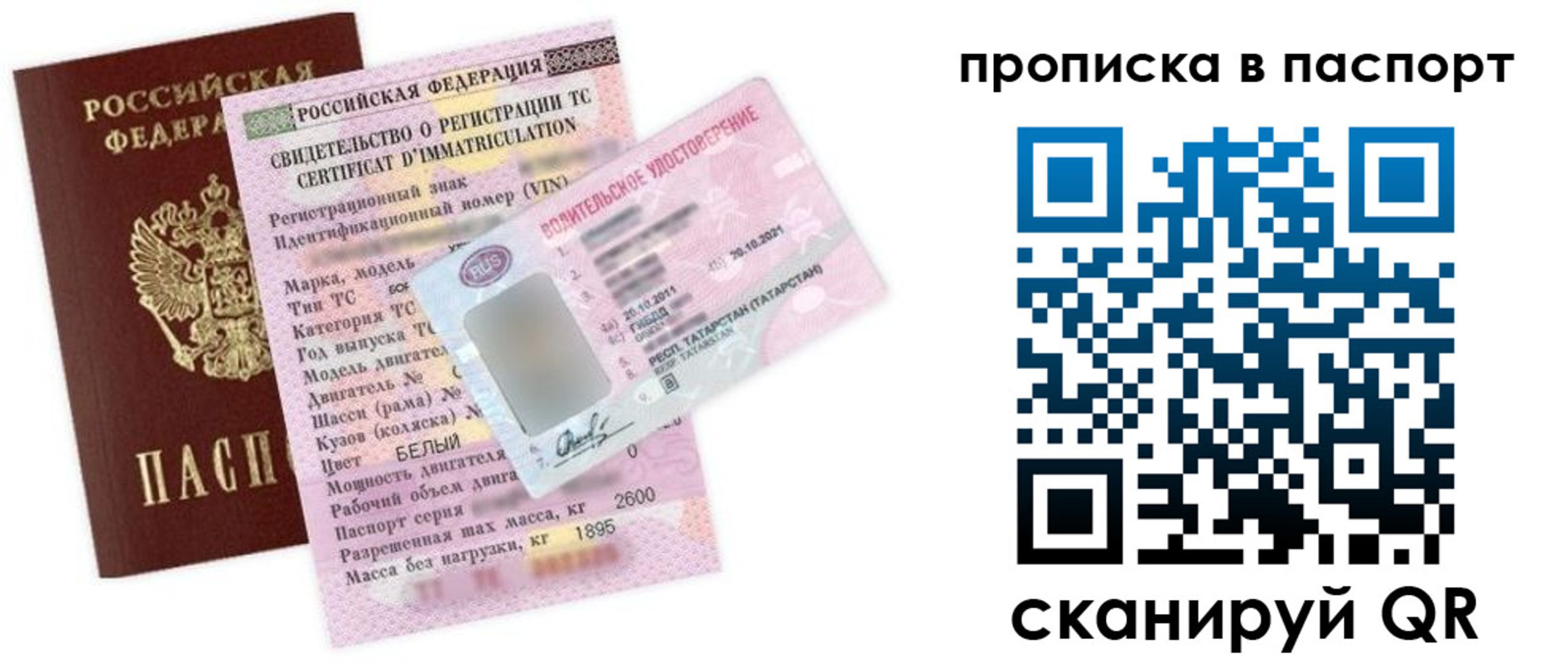 прописка в Сосновом Бору