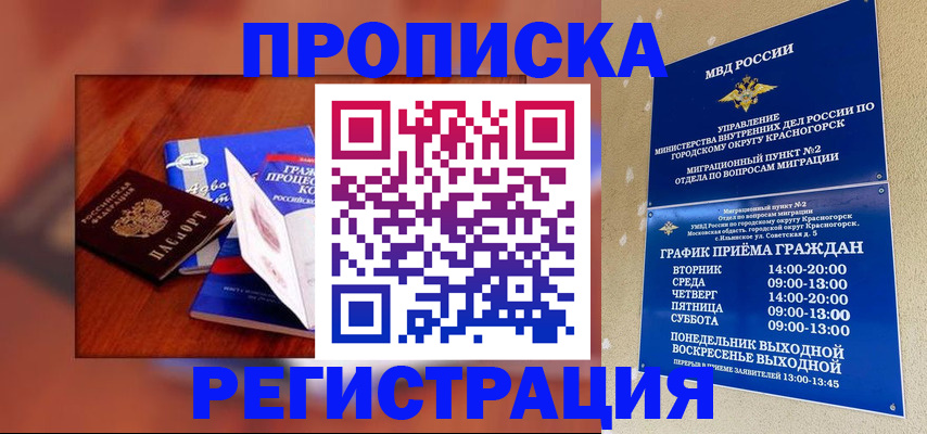 временная регистрация для школы в Сосновом Бору