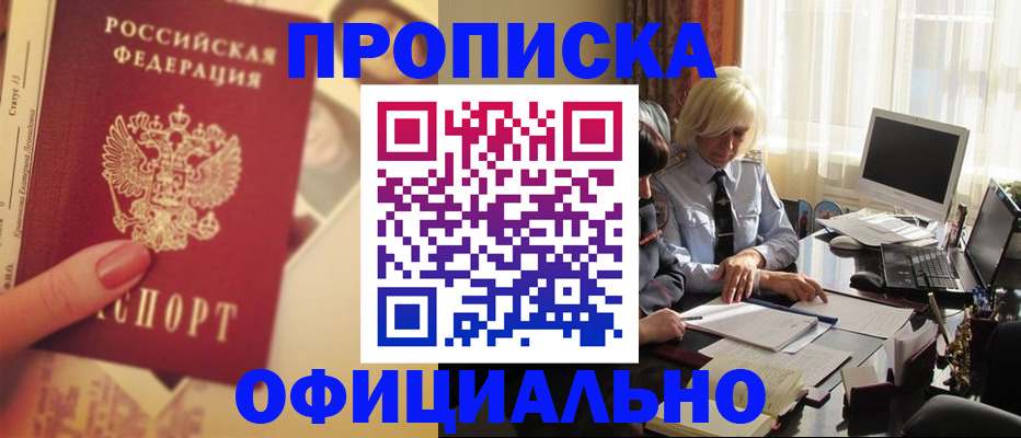 прописка 2025 в Сосновом Бору