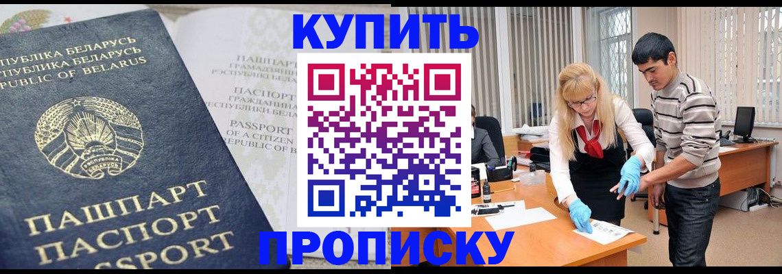 прописка для работы в Сосновом Бору